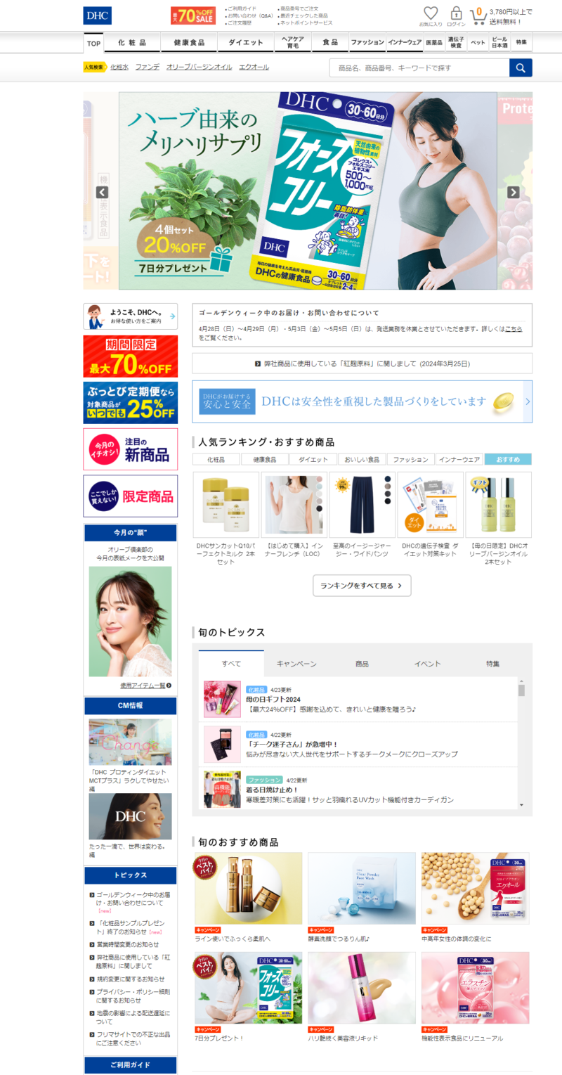 DHC ｜ 私の好きなパワースポット